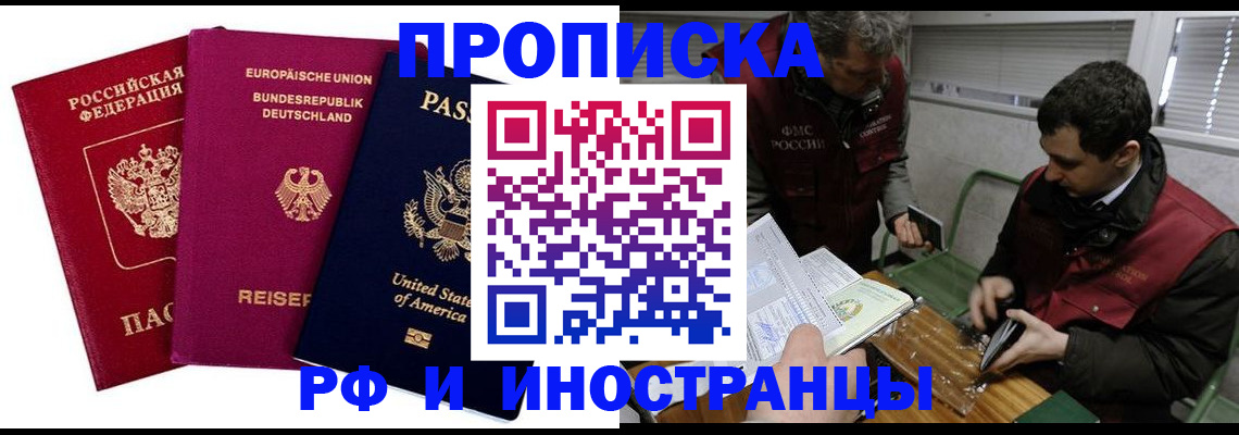 прописка в квартире в Пугачёве