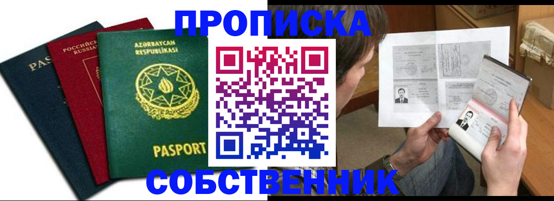 прописка законно в Пугачёве