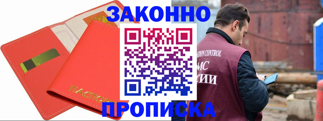 прописка от собственника в Пугачёве