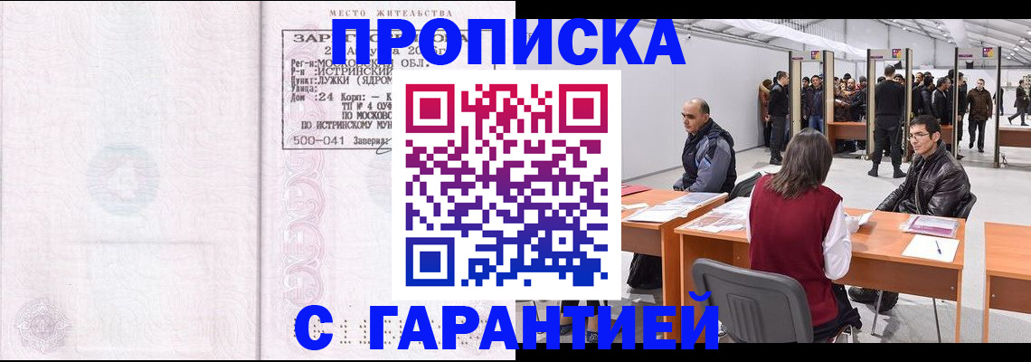 временная регистрация гарантия в Пугачёве